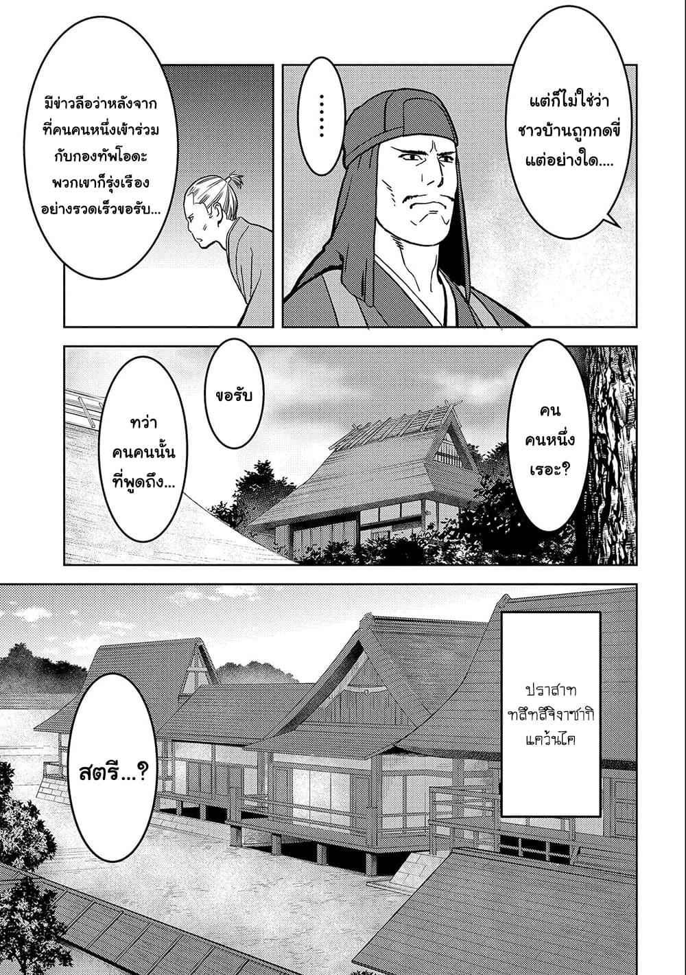 Sengoku Komachi Kuroutan: Noukou Giga Chap 36 - Next Chap 37