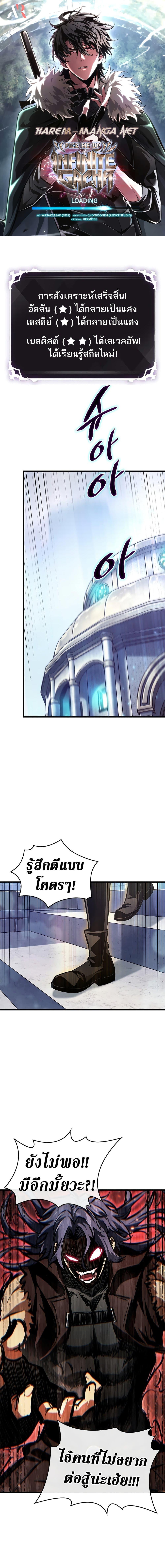 Pick Me Up, Infinite Gacha Chap 58 - Next Chap 59