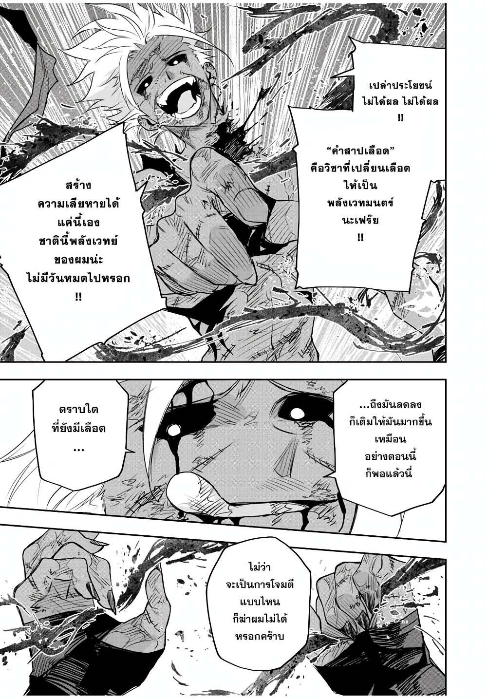 Mikata ga Yowa Sugite Hojo Mahou ni Toushite ita Kyuutei Mahou shi, Tsuihou Sarete Saikyou wo Mezasu Chap 39 - Next Chap 40