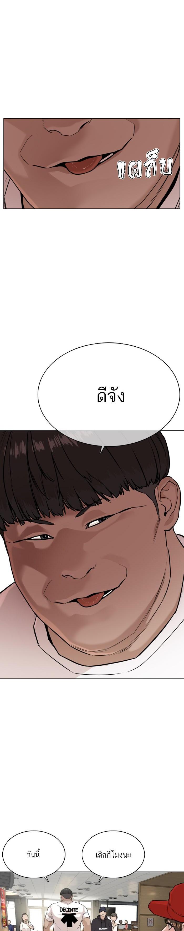 How to Fight นักสู้ทูปเบอร์ Chap 20 - Next Chap 21