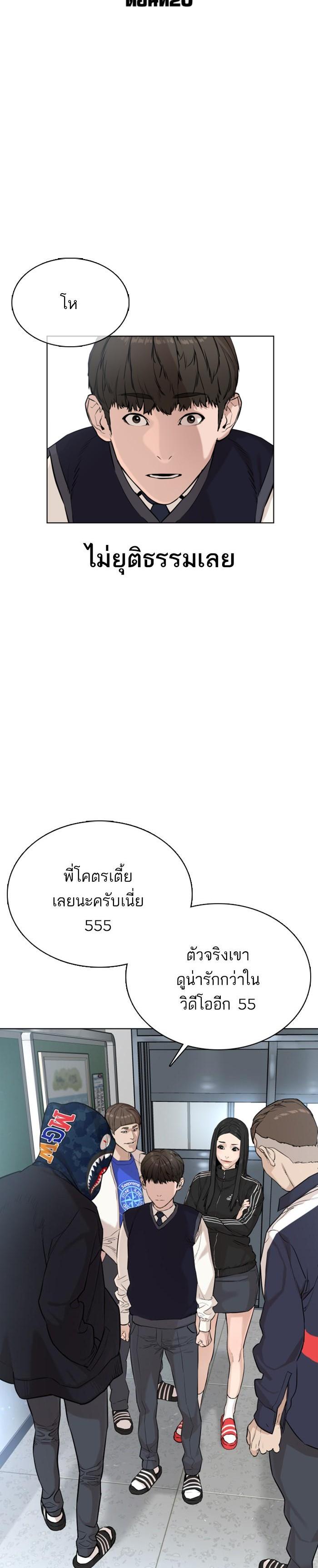 How to Fight นักสู้ทูปเบอร์ Chap 20 - Next Chap 21