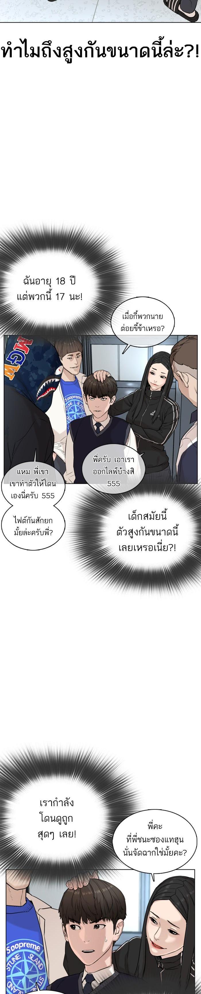 How to Fight นักสู้ทูปเบอร์ Chap 20 - Next Chap 21