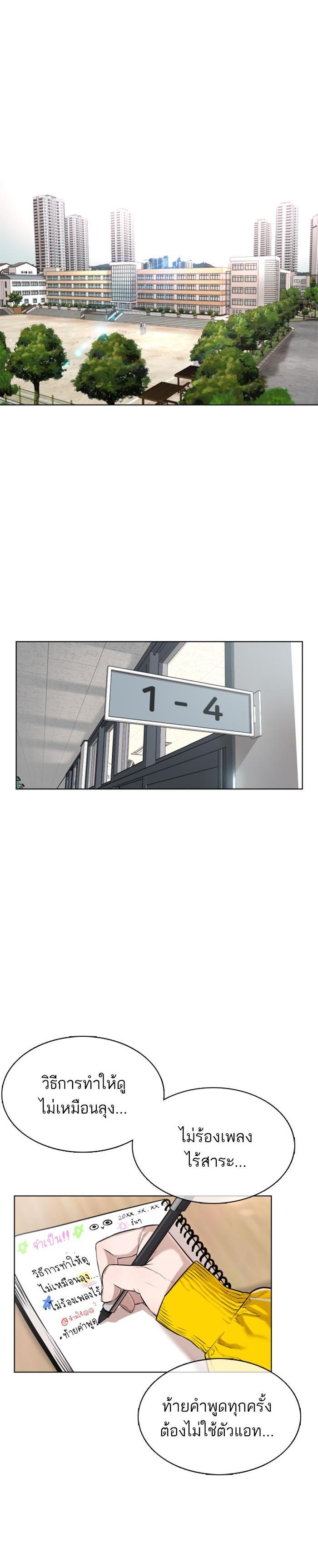 How to Fight นักสู้ทูปเบอร์ Chap 20 - Next Chap 21