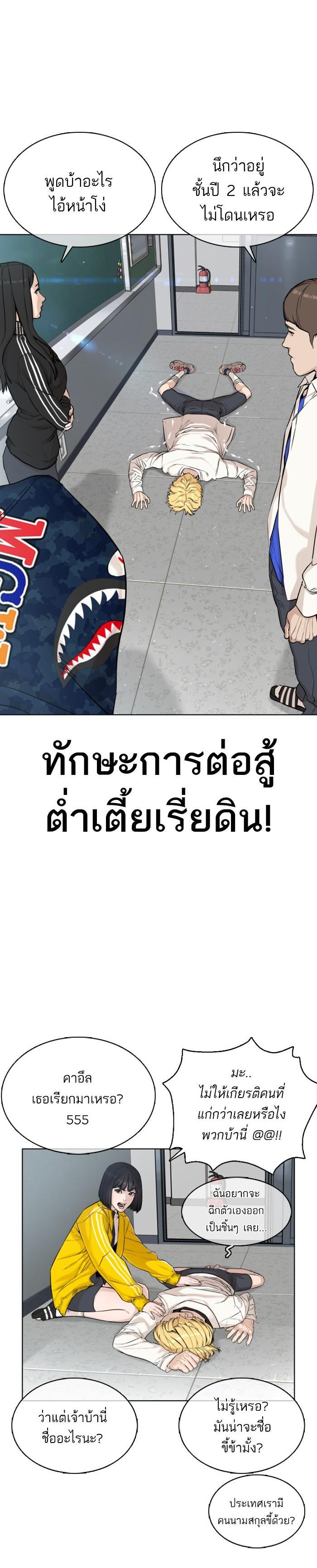 How to Fight นักสู้ทูปเบอร์ Chap 20 - Next Chap 21
