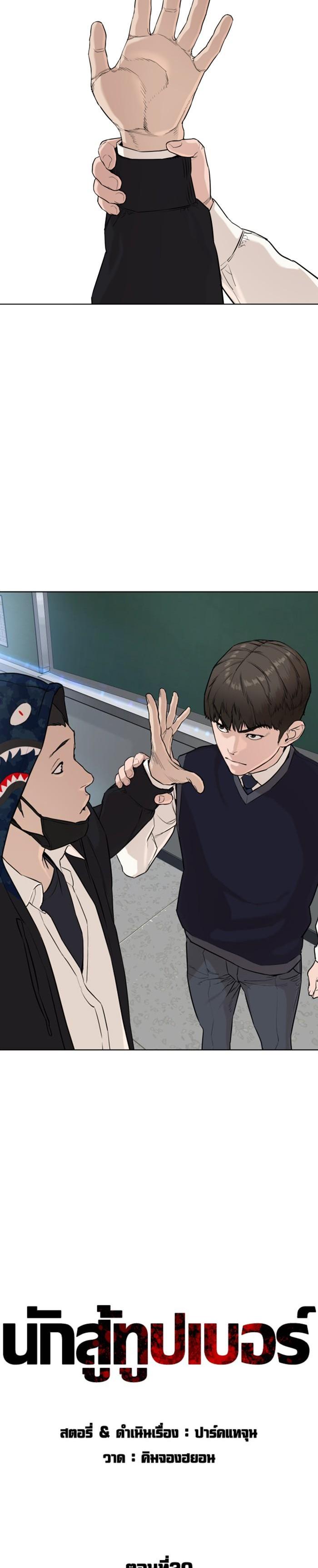 How to Fight นักสู้ทูปเบอร์ Chap 20 - Next Chap 21