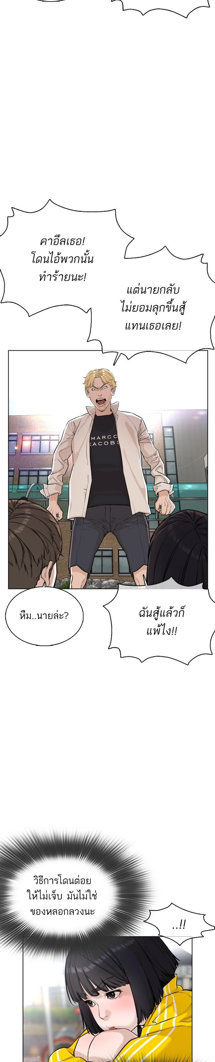 How to Fight นักสู้ทูปเบอร์ Chap 20 - Next Chap 21