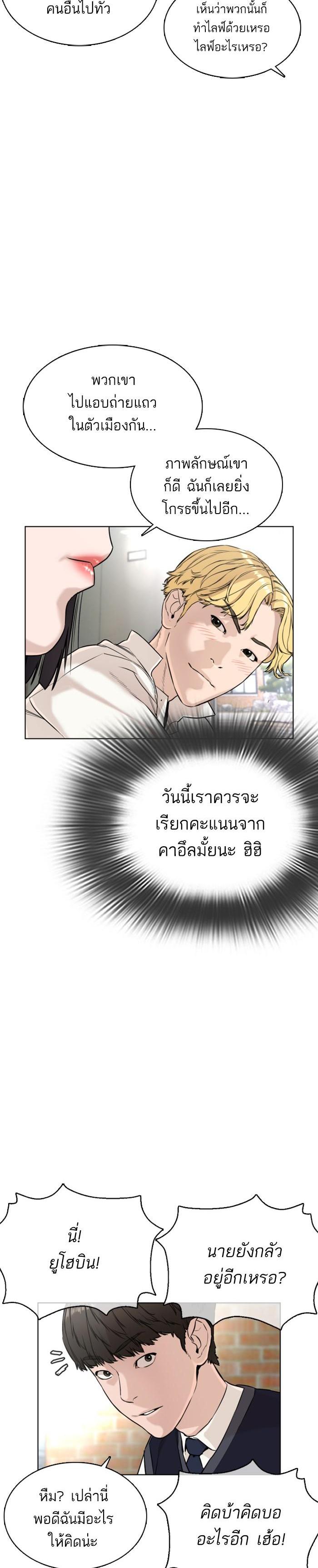 How to Fight นักสู้ทูปเบอร์ Chap 20 - Next Chap 21