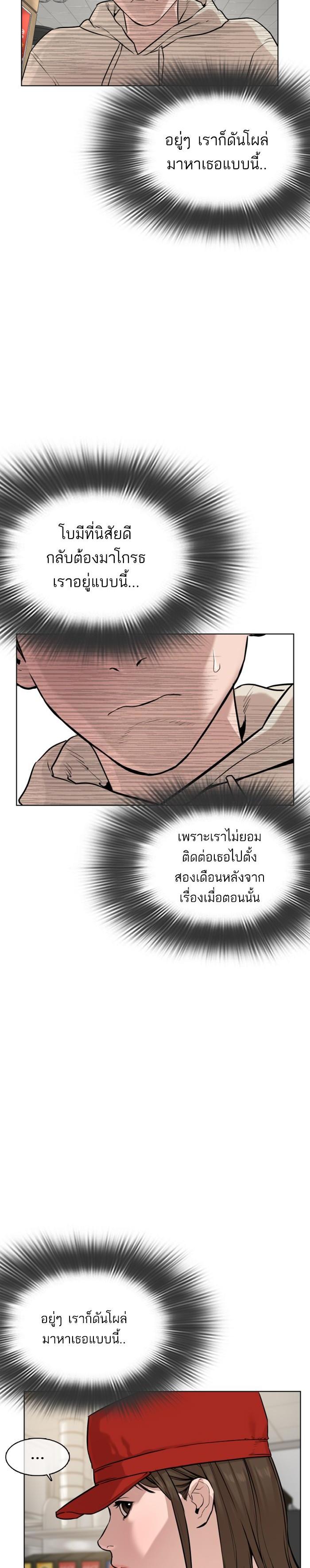 How to Fight นักสู้ทูปเบอร์ Chap 20 - Next Chap 21