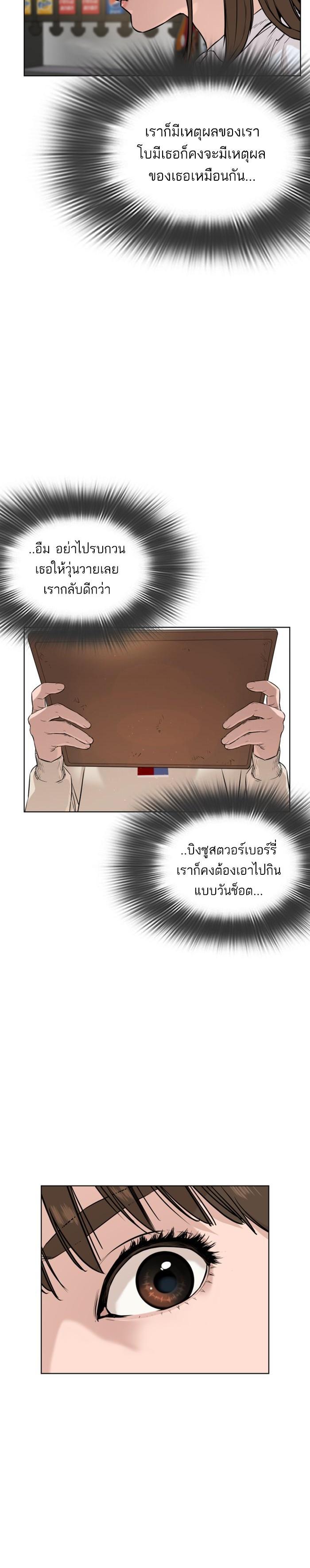 How to Fight นักสู้ทูปเบอร์ Chap 20 - Next Chap 21