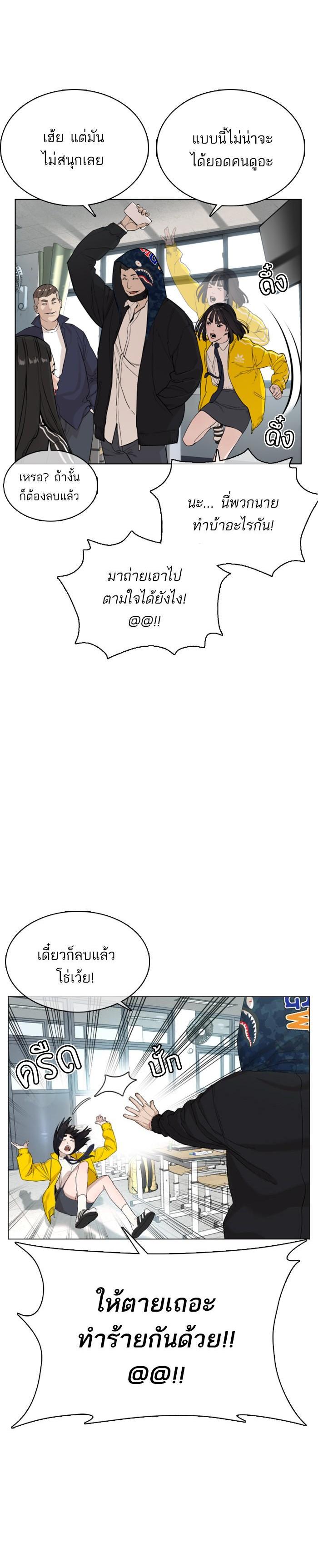 How to Fight นักสู้ทูปเบอร์ Chap 20 - Next Chap 21