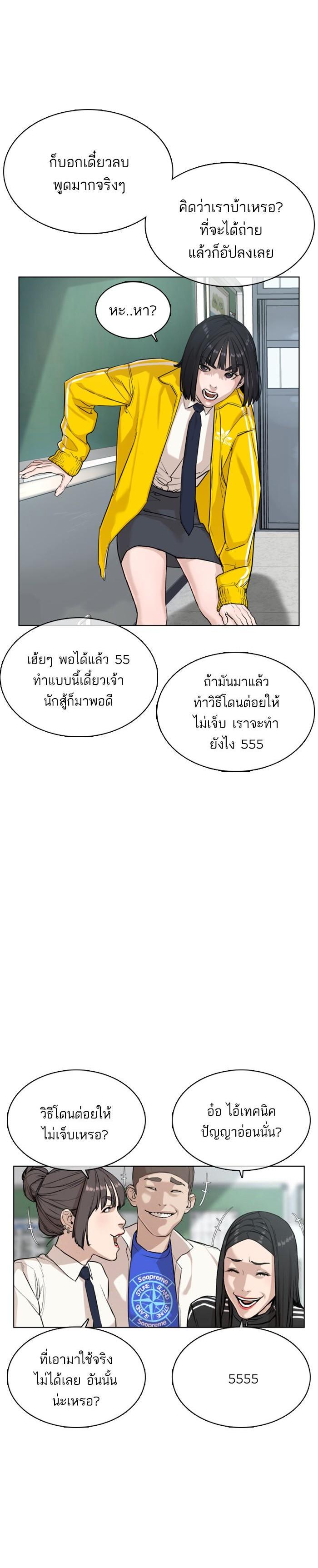 How to Fight นักสู้ทูปเบอร์ Chap 20 - Next Chap 21