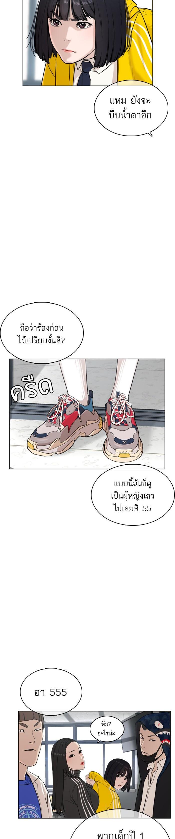 How to Fight นักสู้ทูปเบอร์ Chap 20 - Next Chap 21