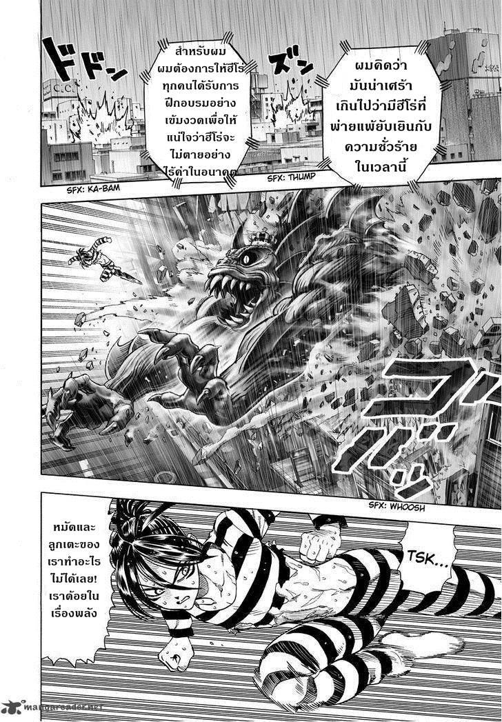 One Punch Man Chap 24.5 - Next Chap 25.5