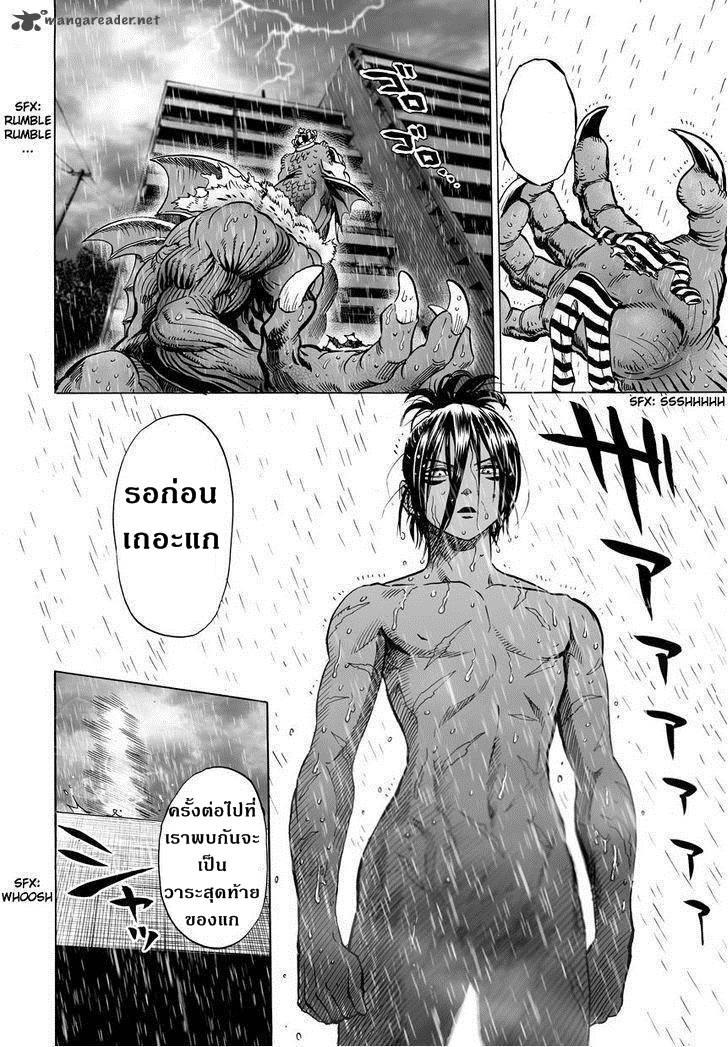 One Punch Man Chap 24.5 - Next Chap 25.5