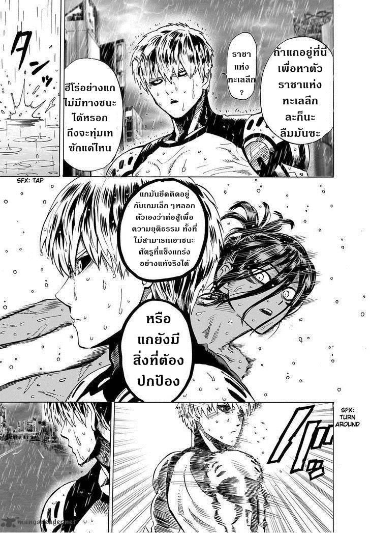 One Punch Man Chap 24.5 - Next Chap 25.5