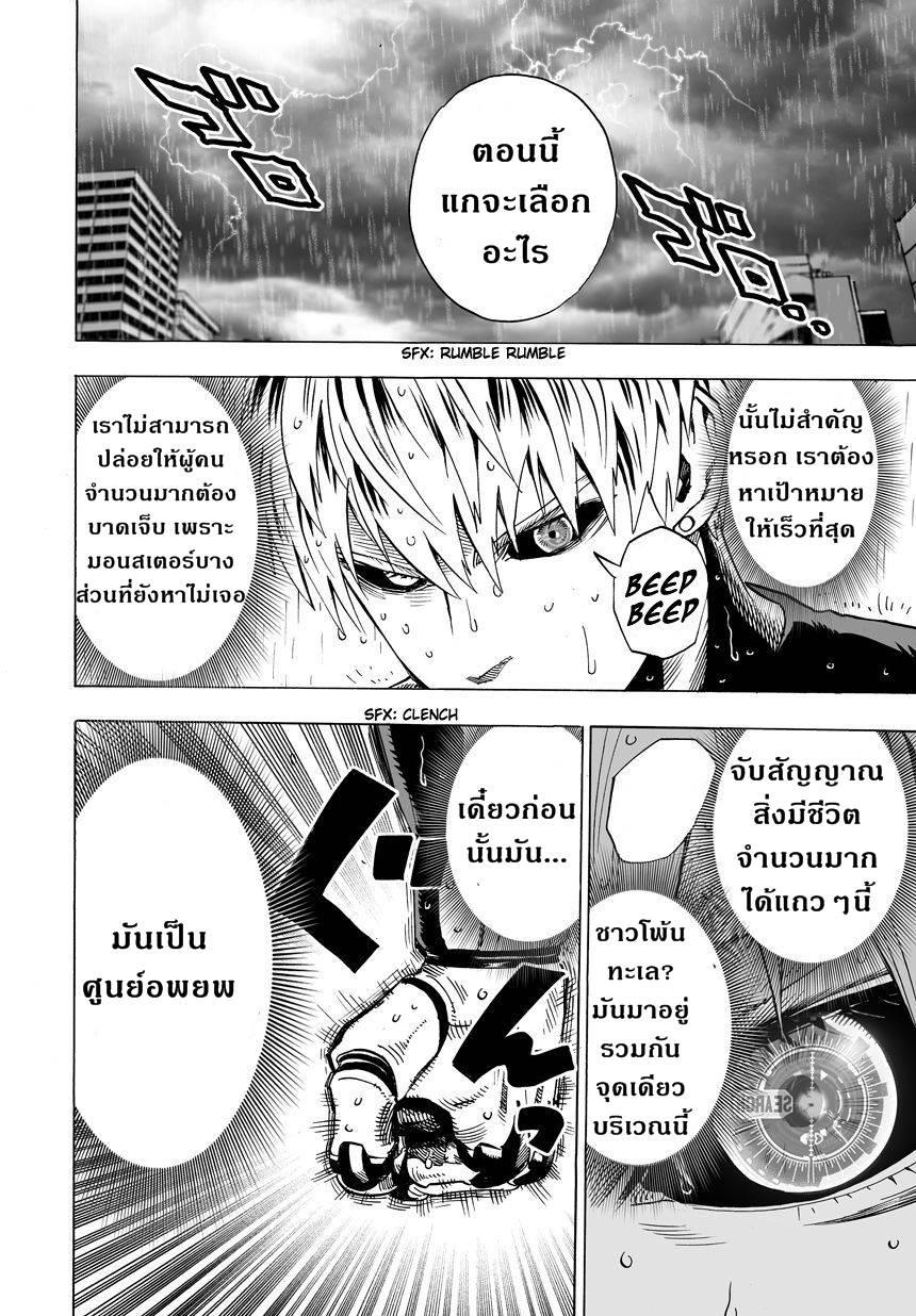 One Punch Man Chap 24.5 - Next Chap 25.5