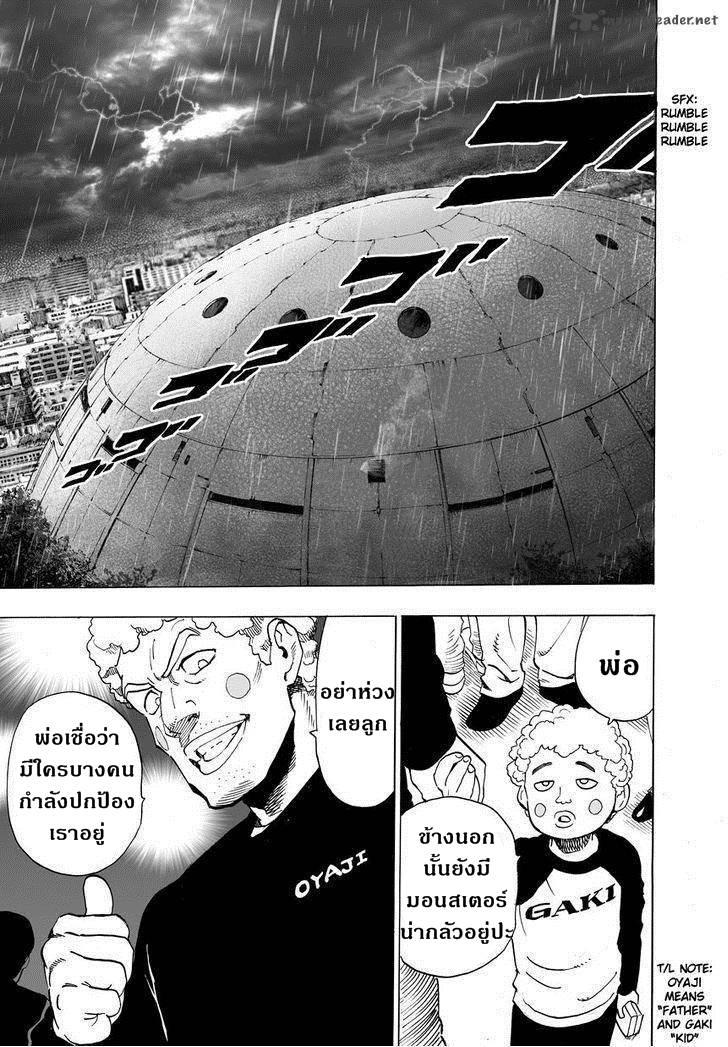 One Punch Man Chap 24.5 - Next Chap 25.5