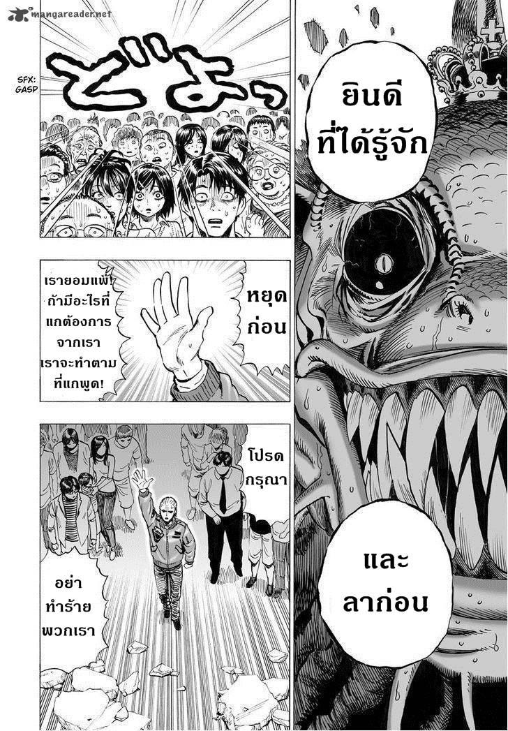 One Punch Man Chap 24.5 - Next Chap 25.5