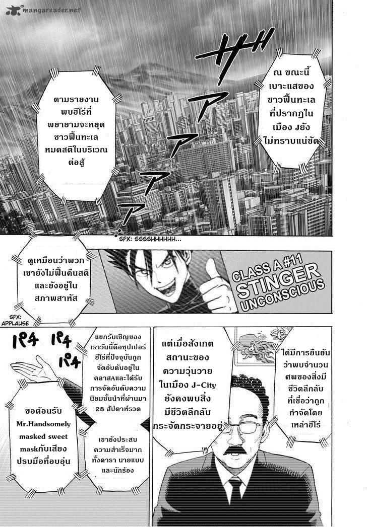 One Punch Man Chap 24.5 - Next Chap 25.5