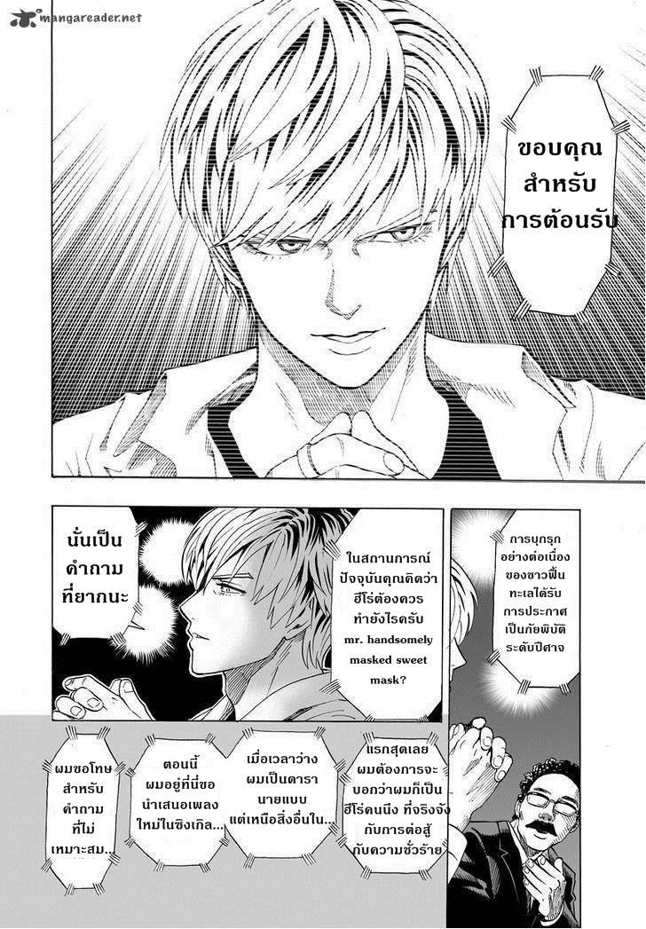 One Punch Man Chap 24.5 - Next Chap 25.5