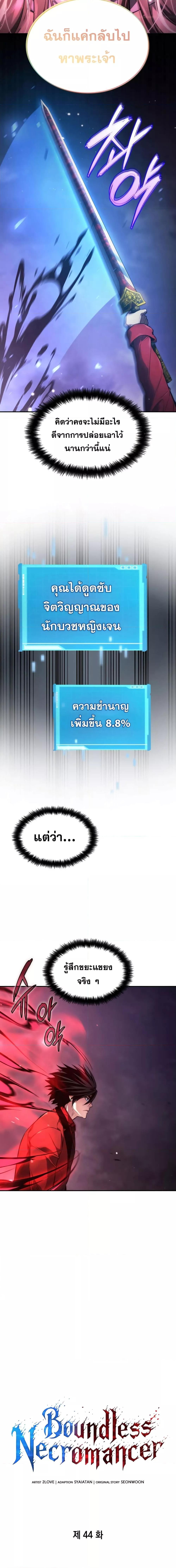 Boundless Necromancer Chap 44 - Next Chap 45