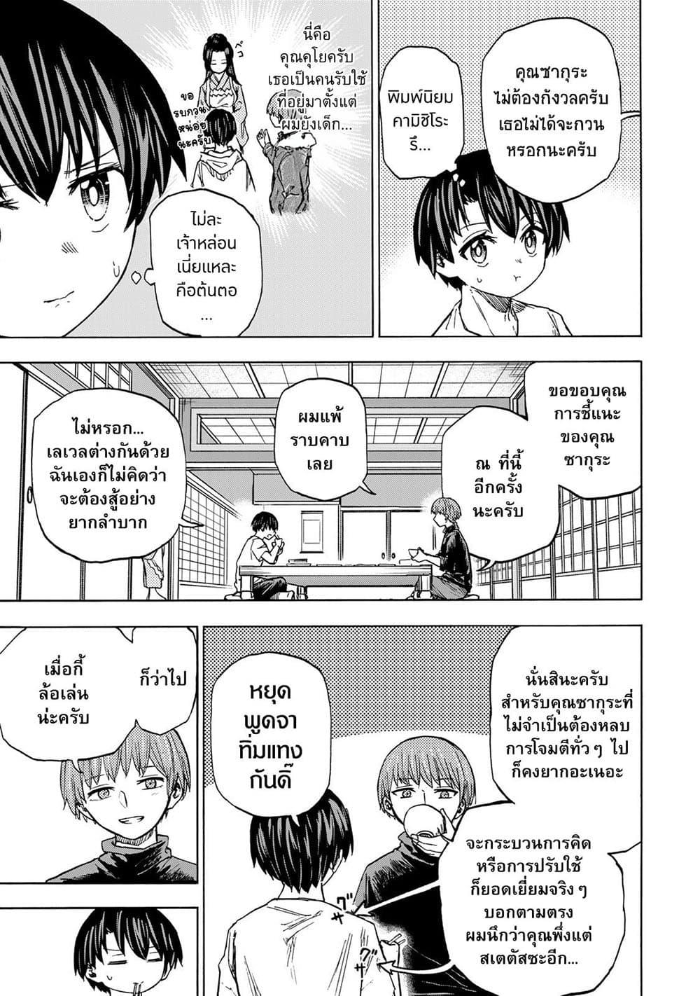 Saikyou de Saisoku no Mugen Level Up Chap 20 - Next Chap 21