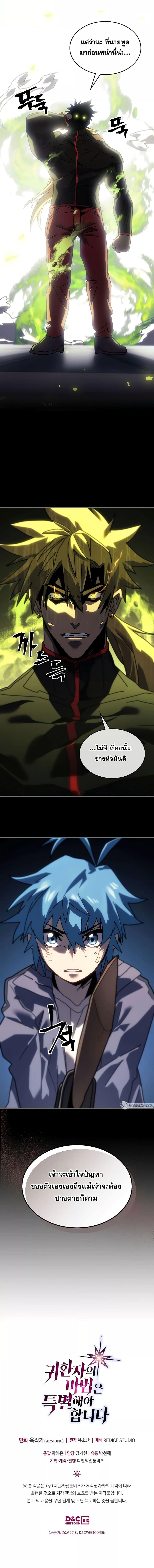 A Returner’s Magic Should Be Special Chap 217 - Next Chap 218