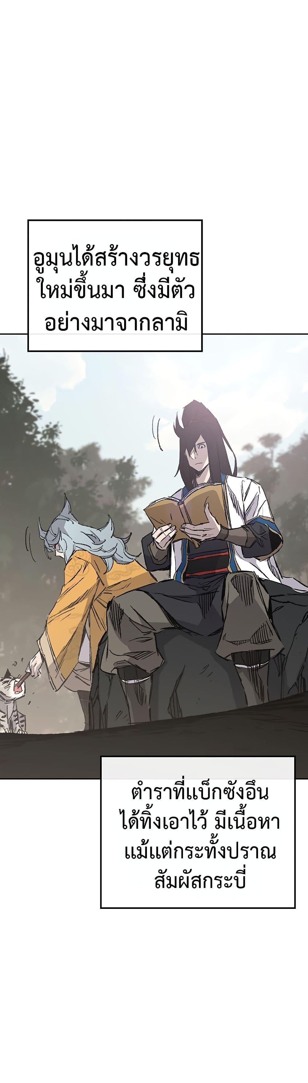 The Undefeatable Swordsman Chap 112 - Next Chap 113