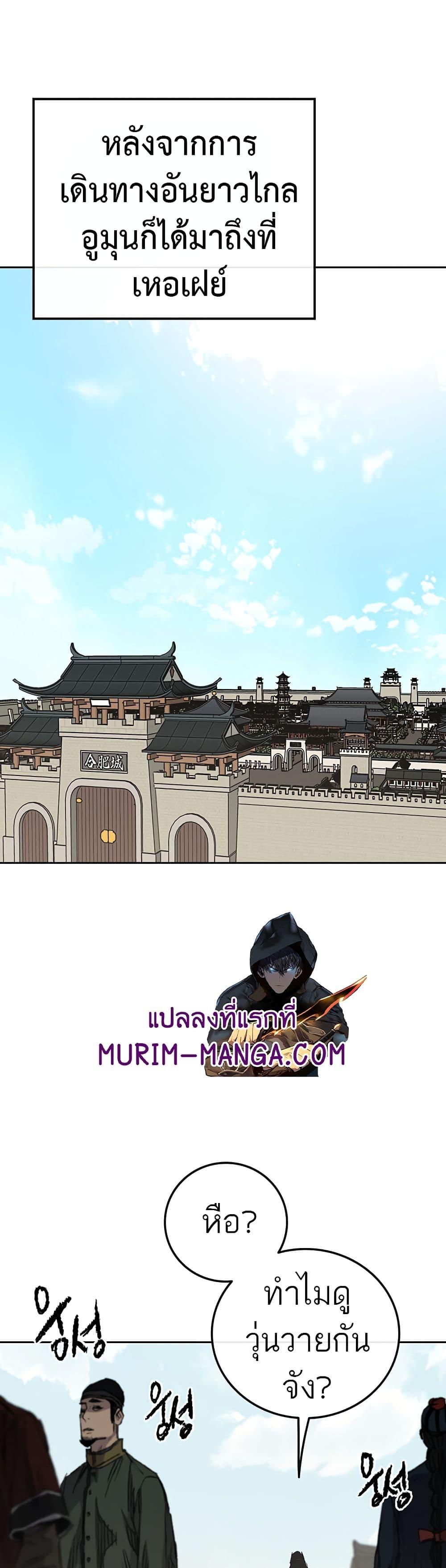 The Undefeatable Swordsman Chap 112 - Next Chap 113