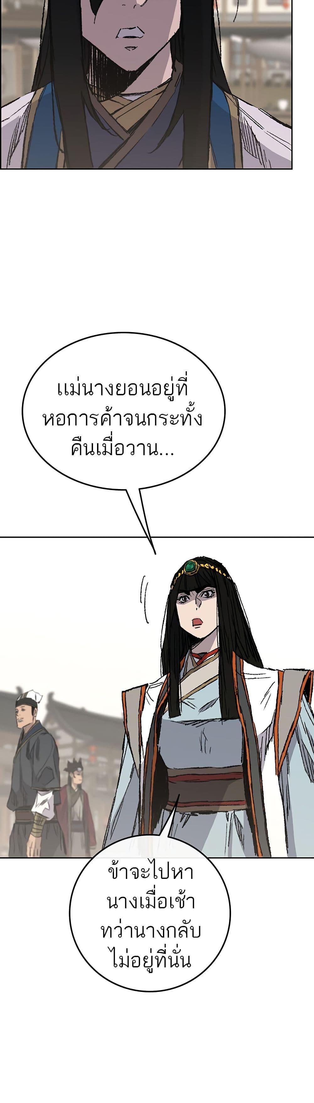 The Undefeatable Swordsman Chap 112 - Next Chap 113