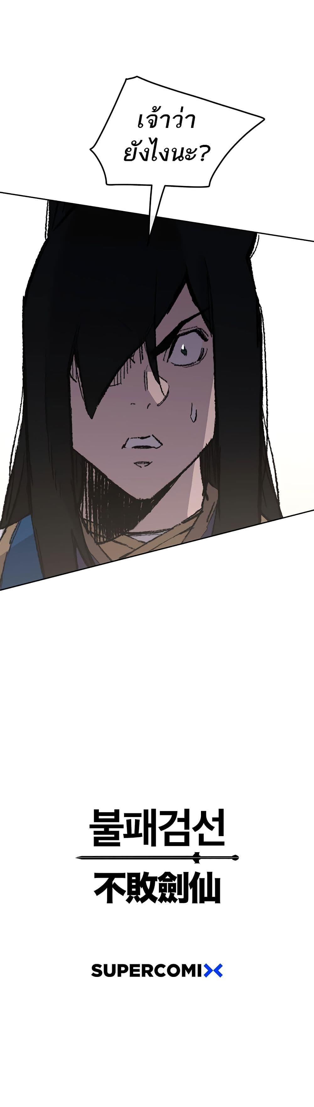 The Undefeatable Swordsman Chap 112 - Next Chap 113