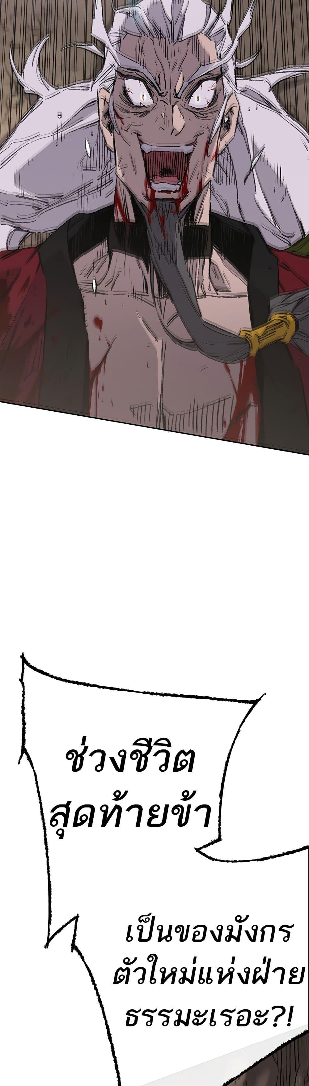 The Undefeatable Swordsman Chap 112 - Next Chap 113