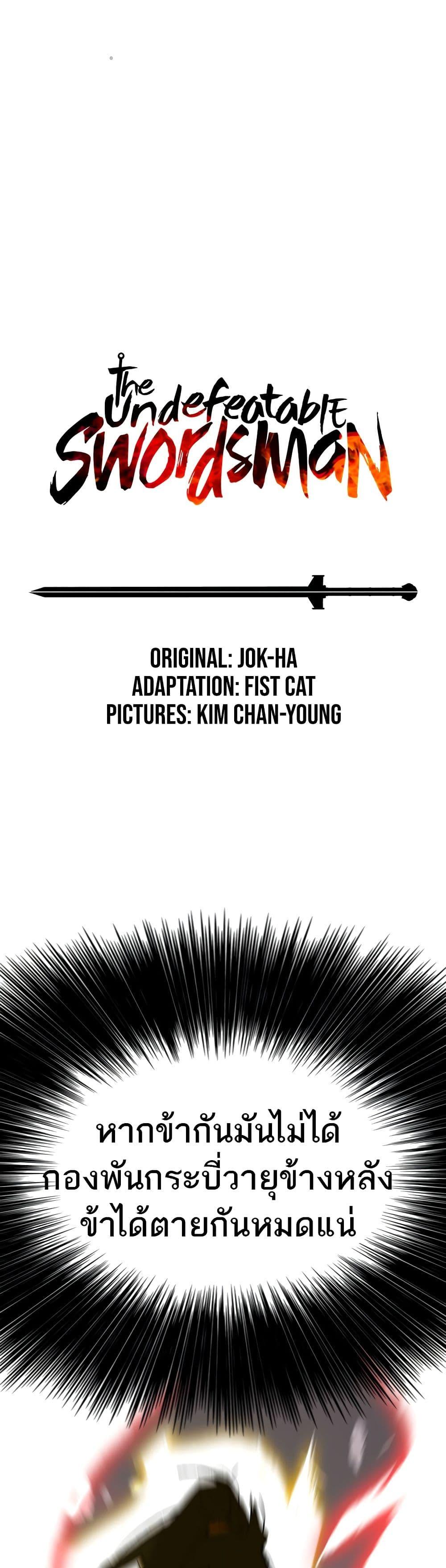 The Undefeatable Swordsman Chap 112 - Next Chap 113