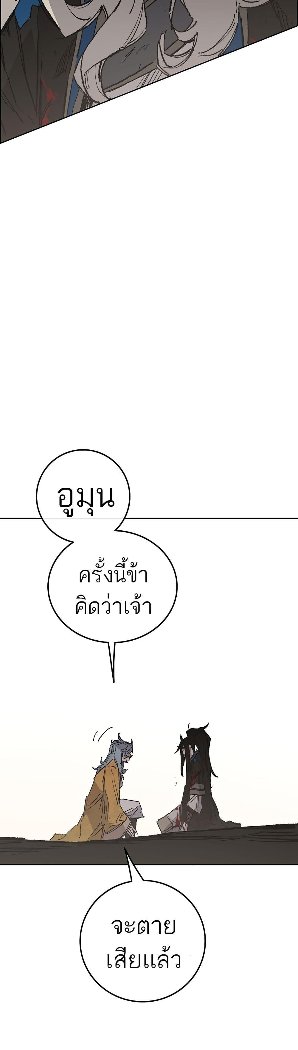 The Undefeatable Swordsman Chap 112 - Next Chap 113