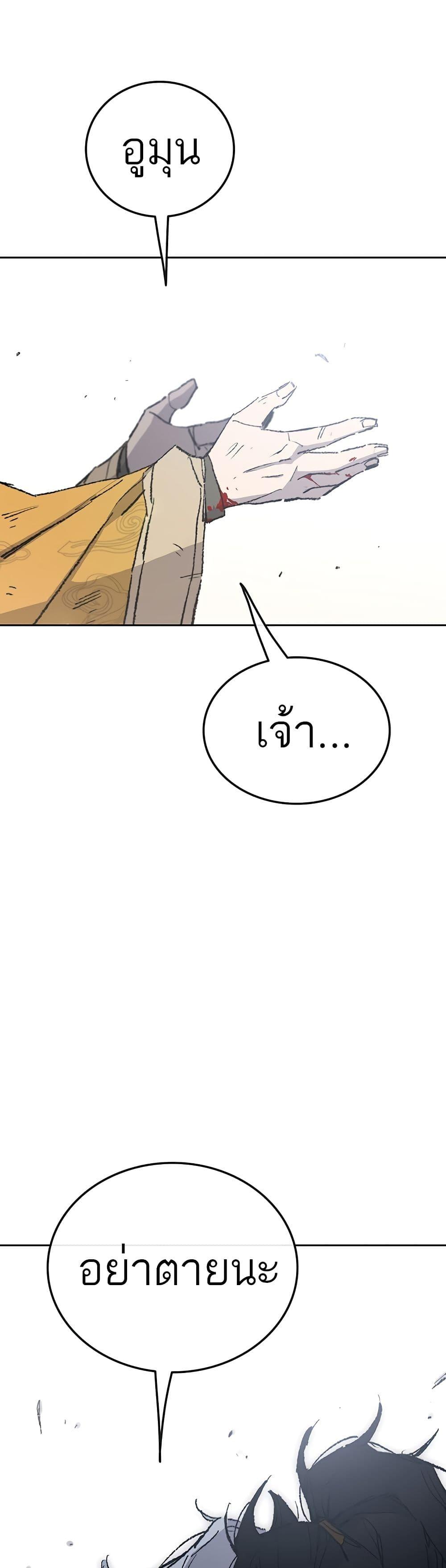 The Undefeatable Swordsman Chap 112 - Next Chap 113