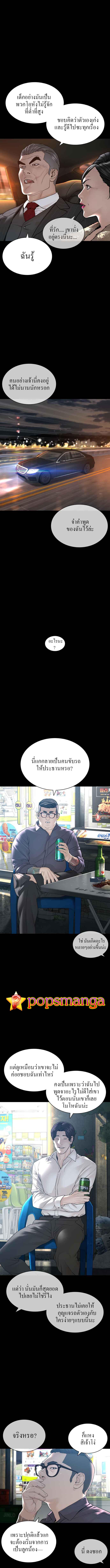 How to Fight นักสู้ทูปเบอร์ Chap 133 - Next Chap 134