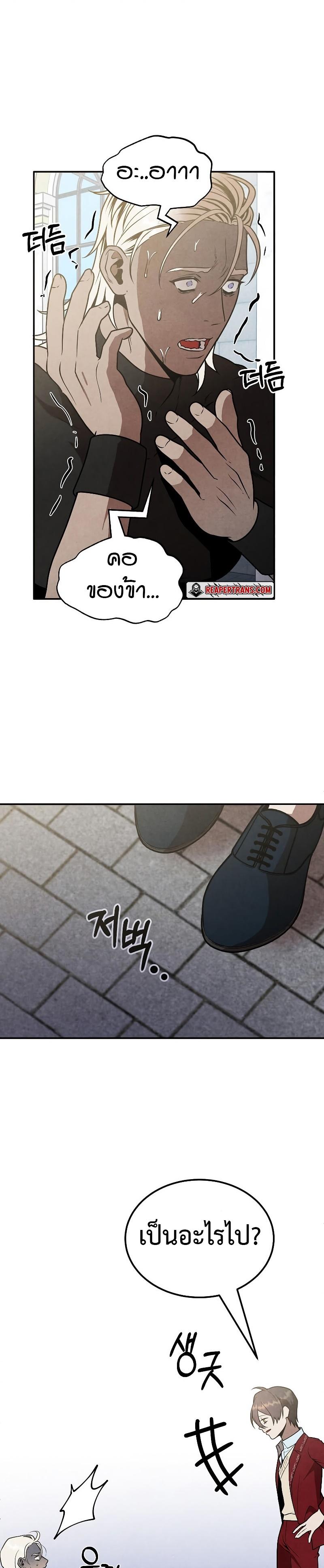 Legendary Youngest Son of the Marquis House Chap 77 - Next Chap 78