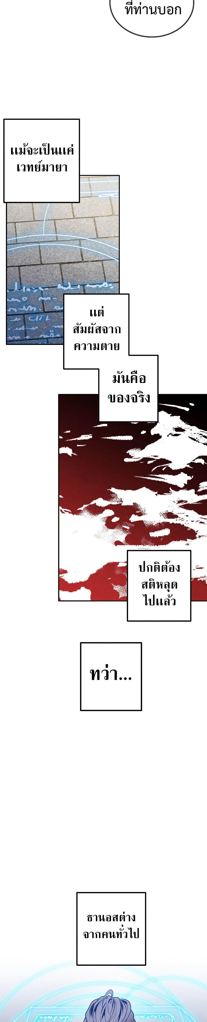 Legendary Youngest Son of the Marquis House Chap 77 - Next Chap 78