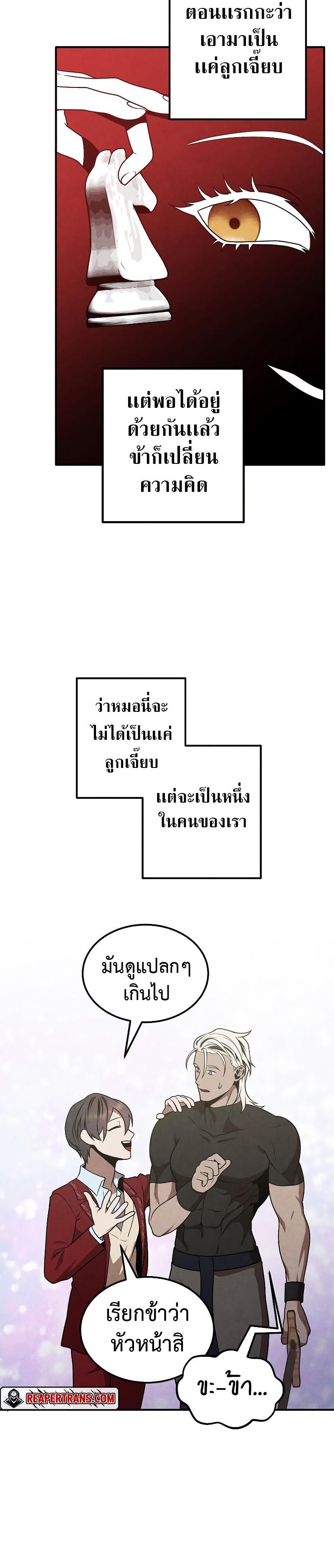 Legendary Youngest Son of the Marquis House Chap 77 - Next Chap 78