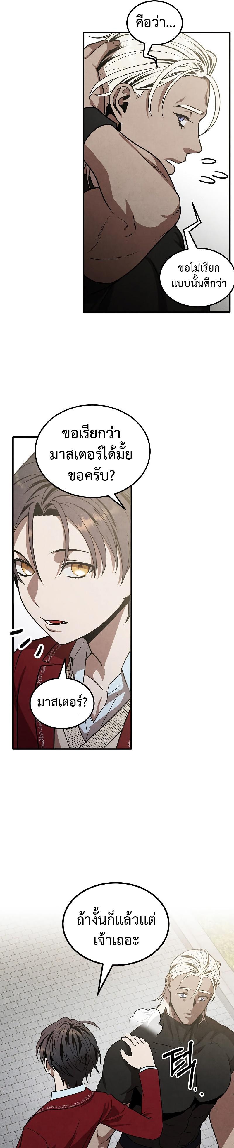 Legendary Youngest Son of the Marquis House Chap 77 - Next Chap 78