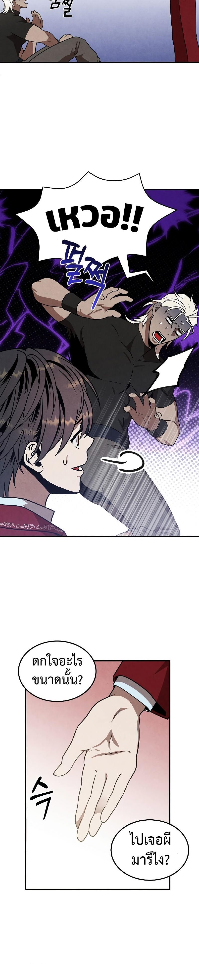 Legendary Youngest Son of the Marquis House Chap 77 - Next Chap 78