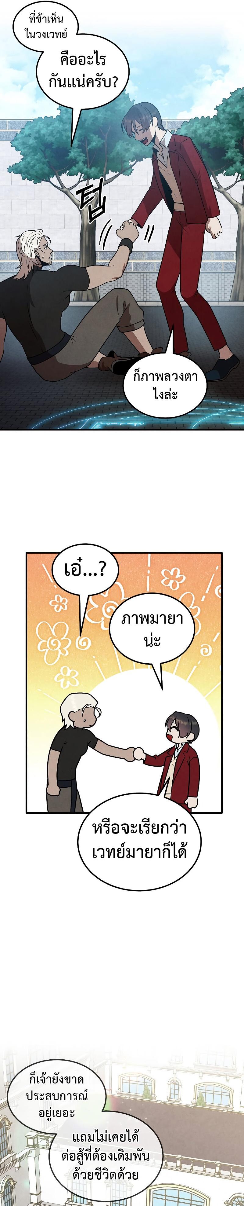 Legendary Youngest Son of the Marquis House Chap 77 - Next Chap 78