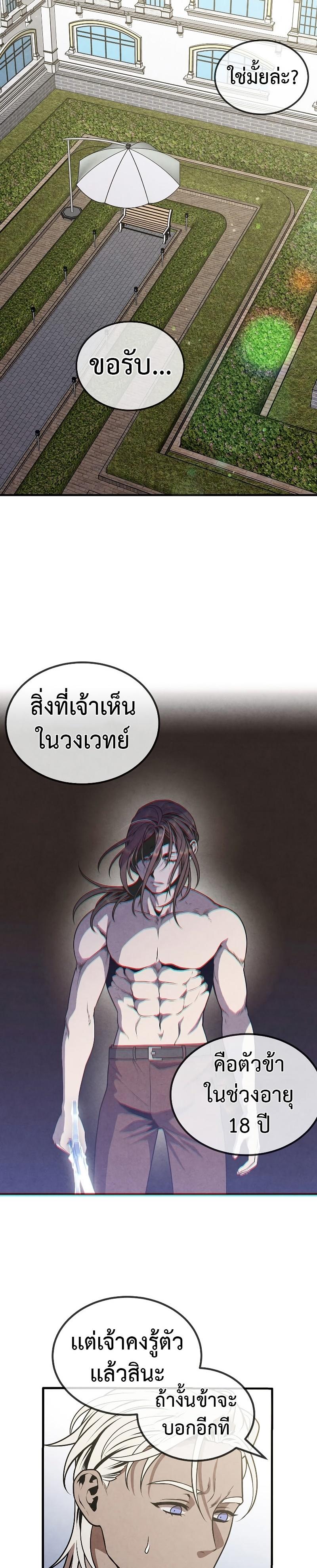 Legendary Youngest Son of the Marquis House Chap 77 - Next Chap 78