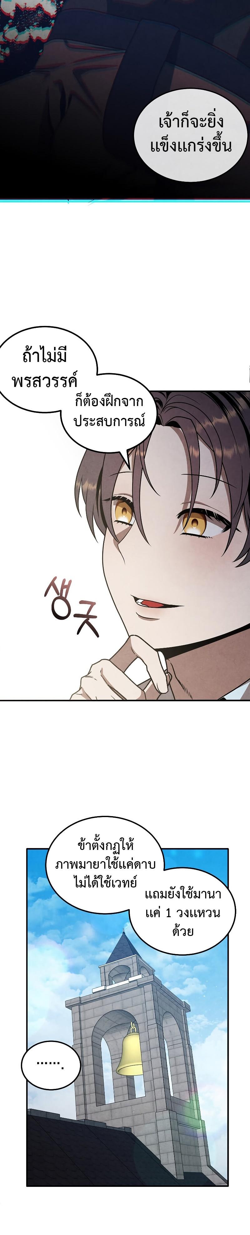 Legendary Youngest Son of the Marquis House Chap 77 - Next Chap 78