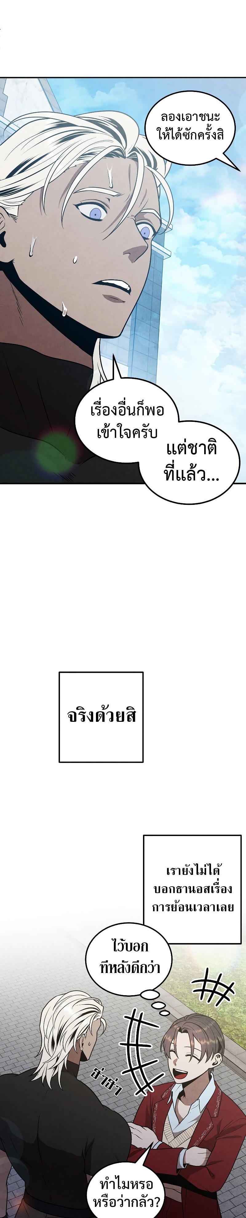 Legendary Youngest Son of the Marquis House Chap 77 - Next Chap 78