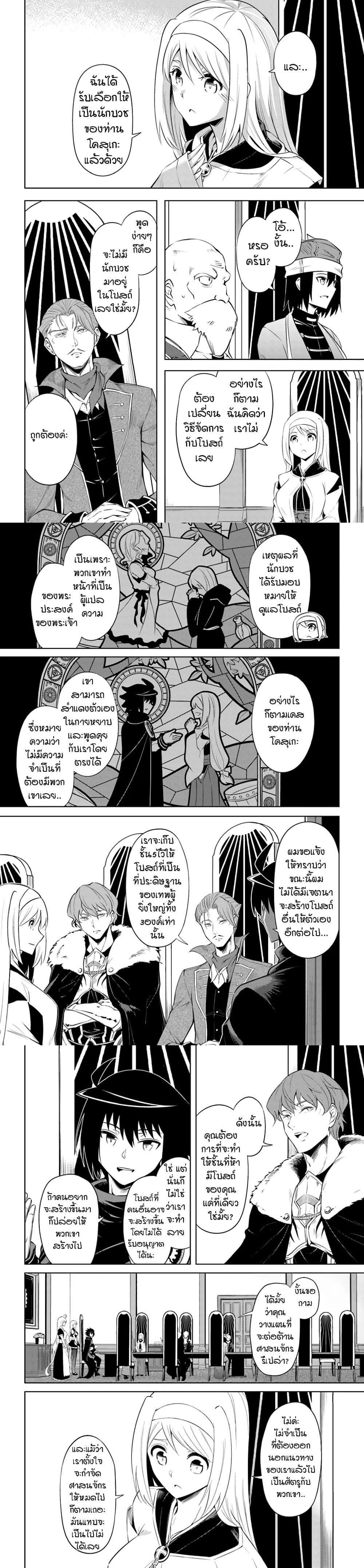 Tono no Kanri o Shite Miyou Chap 43 - Next Chap 44
