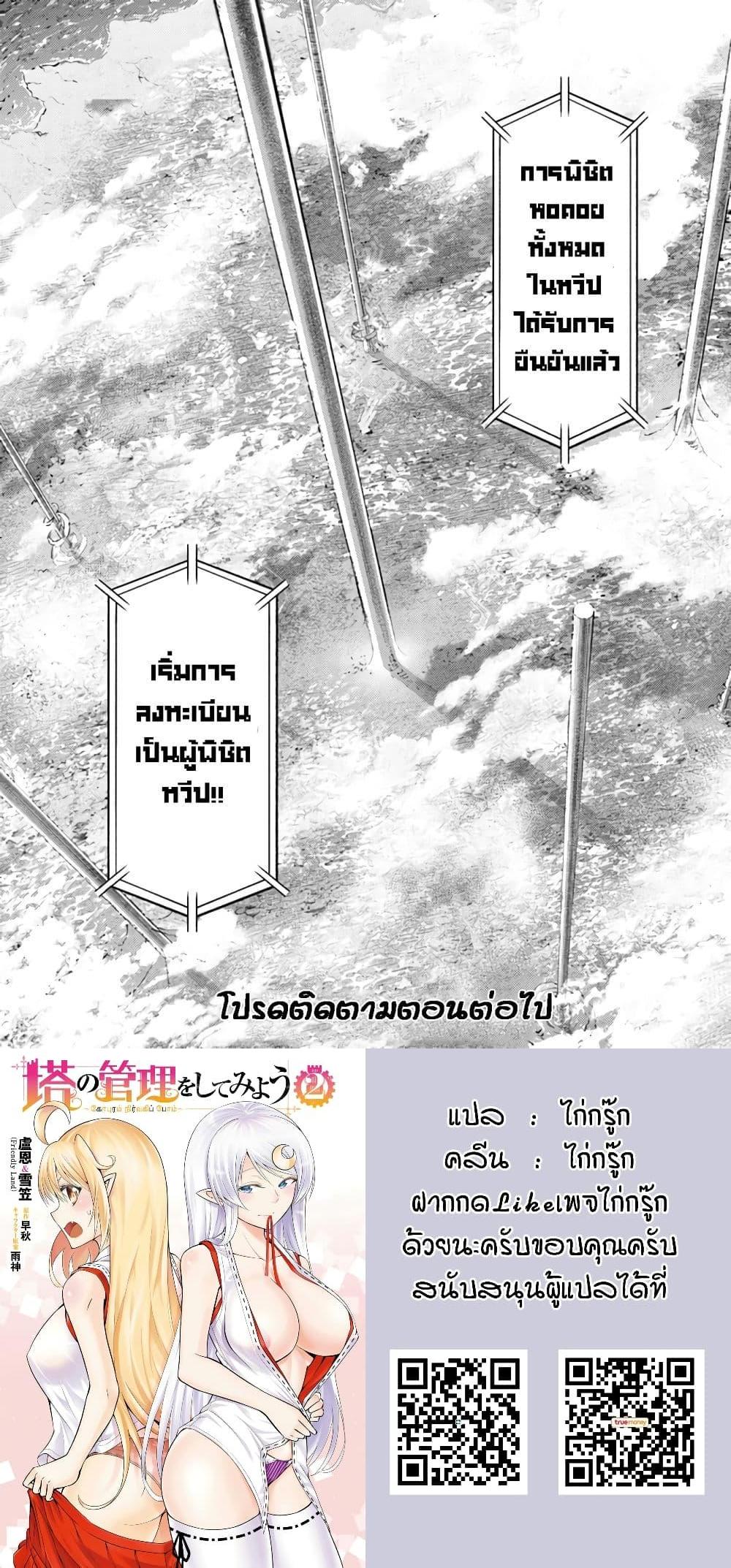 Tono no Kanri o Shite Miyou Chap 43 - Next Chap 44