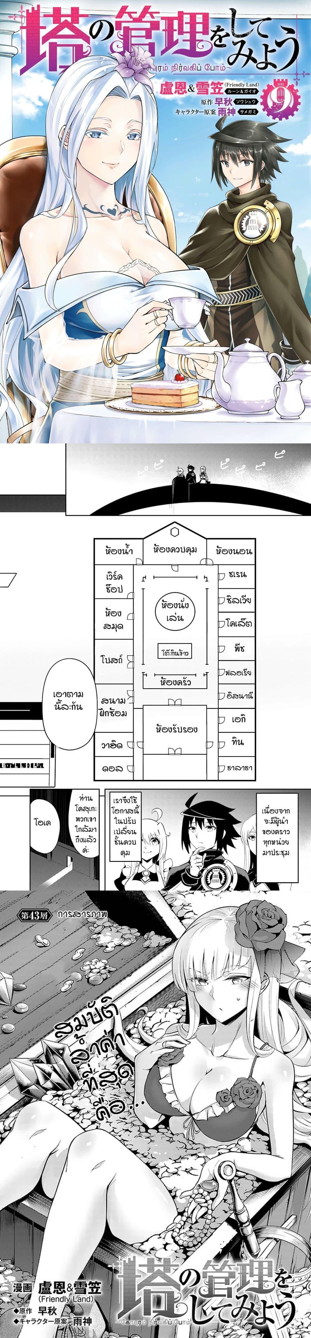 Tono no Kanri o Shite Miyou Chap 43 - Next Chap 44