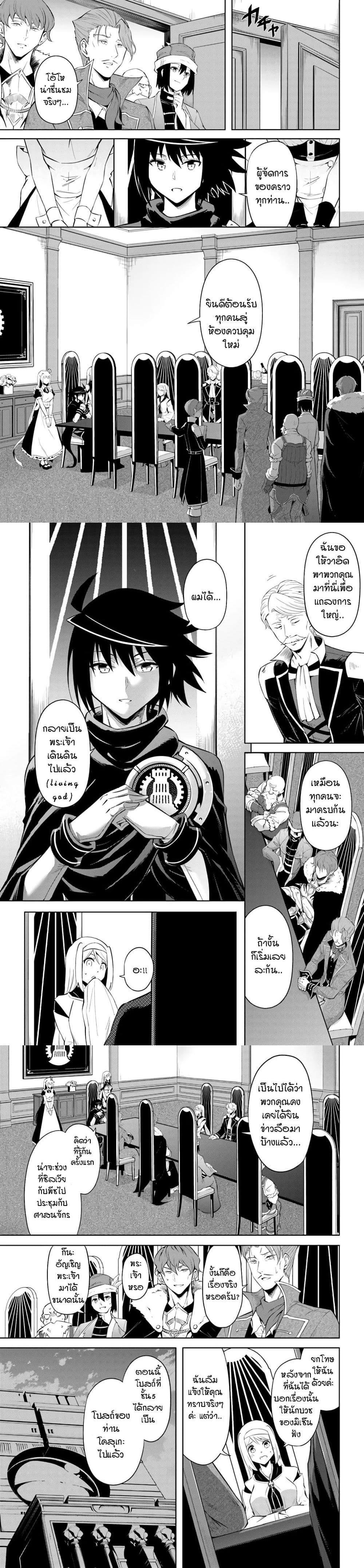 Tono no Kanri o Shite Miyou Chap 43 - Next Chap 44
