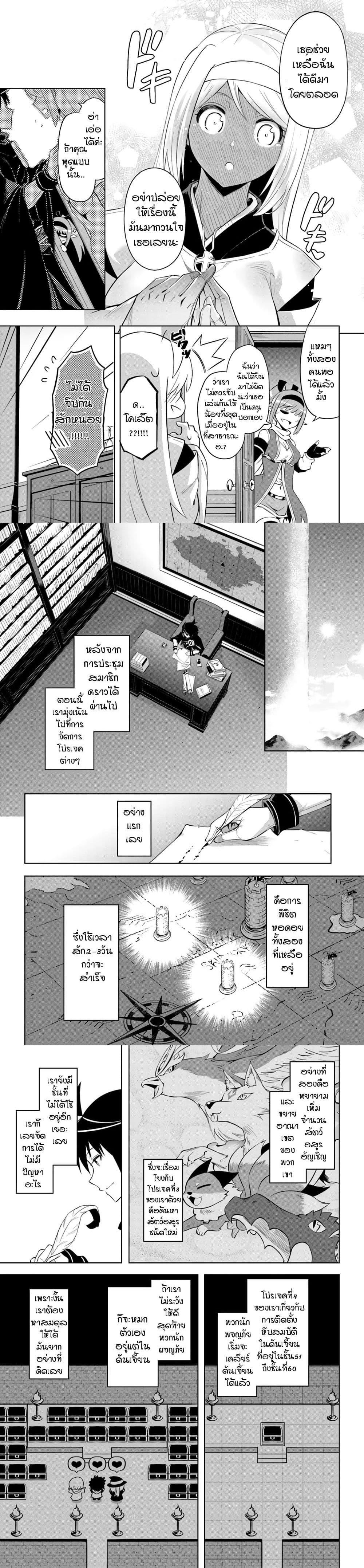 Tono no Kanri o Shite Miyou Chap 43 - Next Chap 44